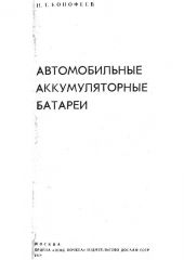 Аккумуляторы