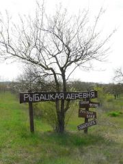 рыбацкая деревня фото 5