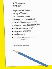 Я українець6