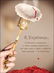 Я українець9