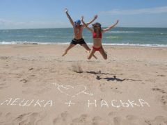 Лешка+Наська