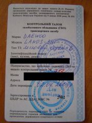 Талон техосмотра ГБО2