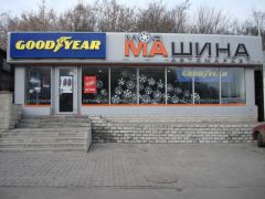 Наш магазин