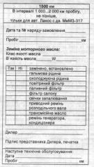 Вкладыш к сервисной книжке страница 4