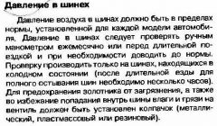 Давление в шинах