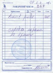 Товарный чек