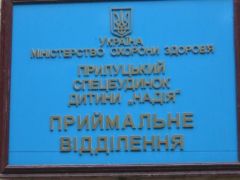 детдом