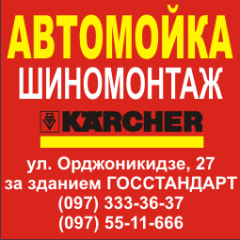 автомойка